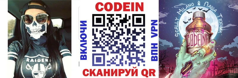 Codein напиток Lean (лин)  Купить  Заозёрный 
